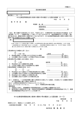 認定申請書（ロ）－①（PDF：126KB）