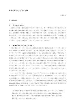 科学コミュニケーション論