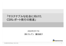 薗田委員発表資料