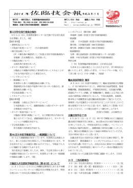 会報11月号 - 佐賀県臨床検査技師会