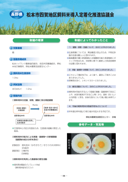 松本市四賀地区飼料米導入定着化推進協議会（PDF：1612KB）