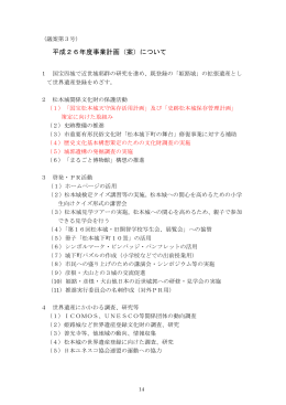 平成26年度事業計画（案）について