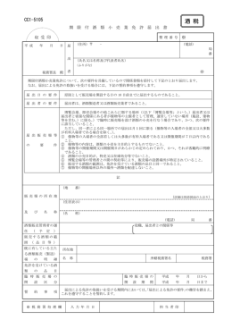 期限付酒類小売業免許届出書