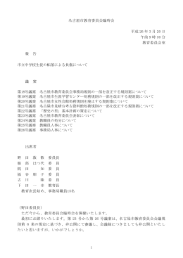 平成26年3月臨時会 (PDF形式, 139.97KB)