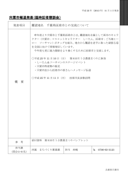 難読地名 千葉県匝瑳市との交流について（PDF：129.8KB）
