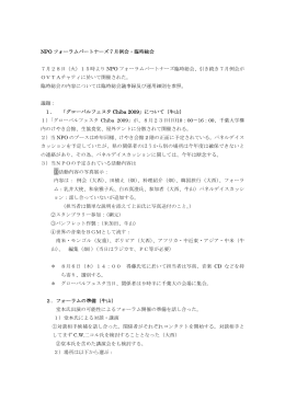 NPO フォーラムパートナーズ7月例会・臨時総会 7月28日