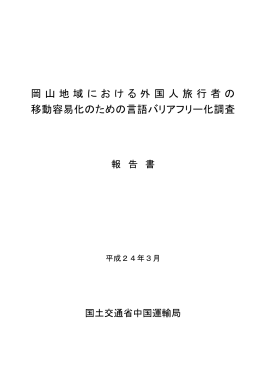 表紙・目次 - 国土交通省