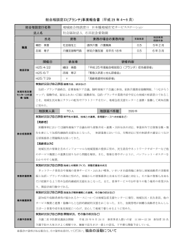 総合相談窓口(ブランチ)事業報告書