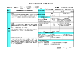 公共交通利用促進事業（交通政策課）