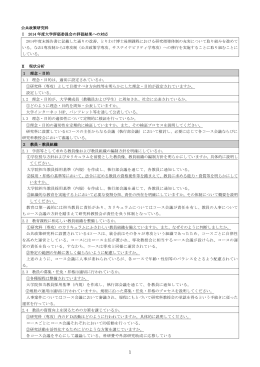 公共政策研究科 Ⅰ 2014 年度大学評価委員会の評価結果へ