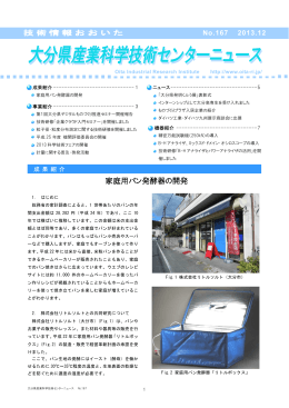 167号 - 大分県産業科学技術センター