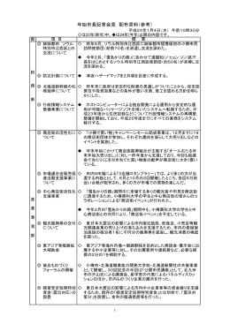 年始市長記者会見 配布資料（参考）