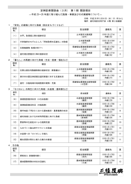 定例記者懇談会（3月） 第1部 懇談項目
