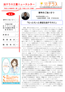 法テラス三重ニュースレター