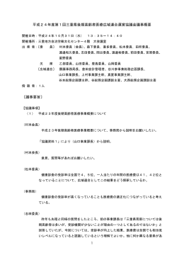 議事概要 - 三重県後期高齢者医療広域連合