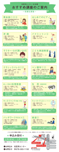 おすすめ講座のご案内