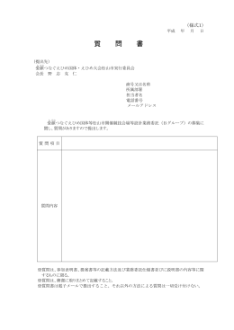 様式 - 愛顔つなぐえひめ国体・えひめ大会松山市実行委員会