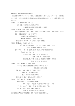 2010年度の活動内容報告