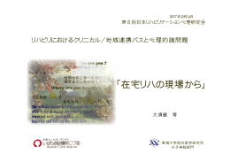 第8回リハビリテーション心理研究会 東京 2007/10/14