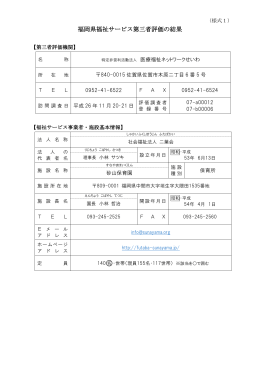砂山保育園 - 福岡県社会福祉協議会