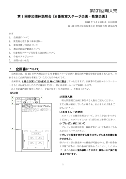 企画書について - 第131回明大祭公式サイト