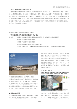 PDF A4/14P 1.5MB - 環境省・学校エコ改修と環境教育事業 ecoflow
