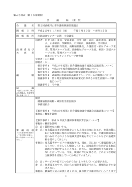 会 議 録 - 武蔵村山市