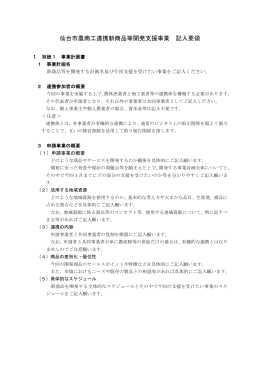 (応募申請書記入要領) (PDF:159KB)