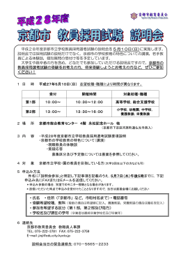 （京都会場）(PDF形式, 244.59KB)