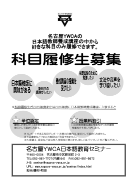 名古屋YWCA日本語教育セミナー