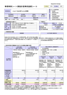 こんにちは赤ちゃん事業