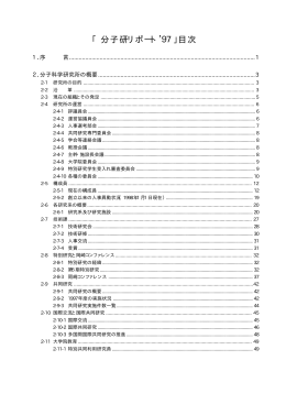 分子研リポート1997