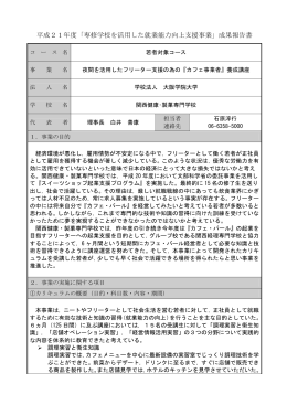 1-23 関西健康・製菓専門学校 （PDF:193KB）