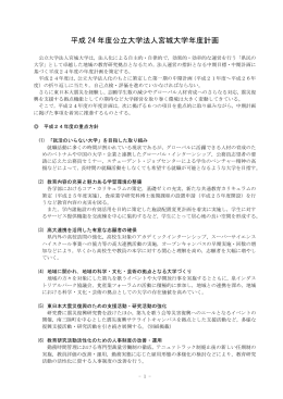 年度計画 (PDF:530KB)