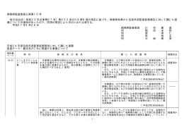 徳島県監査委員公表第10号 地方自治法（昭和22年法律第67号）第