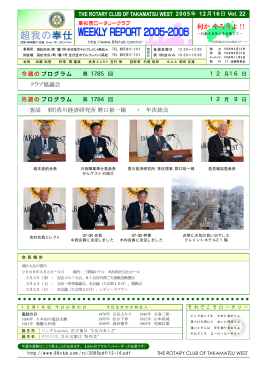 香川経済研究所 野口裕一様 2005年 12月16日 Vol. 22 1785 1