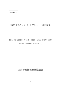 添付資料4 PDF形式 ：340.9KB