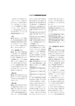 バイオマス発電業務委託契約約款