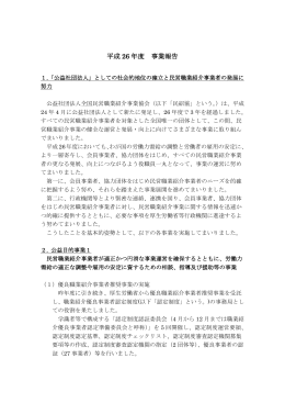 1.1MB - 全国民営職業紹介事業協会