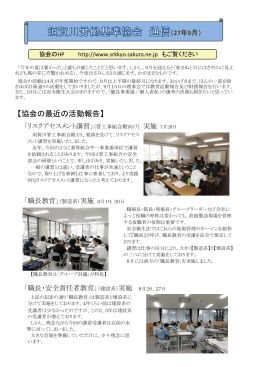 【協会の最近の活動報告】 - 公益社団法人 須賀川労働基準協会
