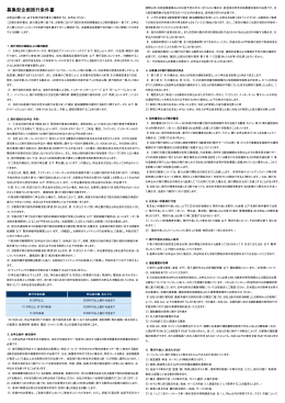 募集型企画旅行条件書 - アバンティリゾートクラブ