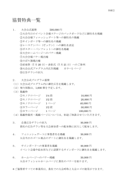 別紙①の通り