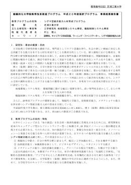組織的な大学院教育改革推進プログラム 平成20年度