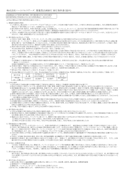 旅行条件書ダウンロード（pdf）