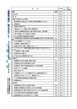 PDF名 PDF ﾍﾟｰｼﾞ番号. 表紙 表紙 PDF 1 1 まえがき 1 PDF 1 3 目 次 2
