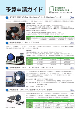 2015年用予算申請ガイド(全光束測定、積分球、標準反射板、配光測定