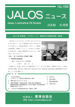 ニュース - 潤滑油協会