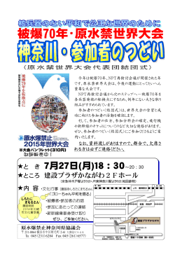 ダウンロード - 原水爆禁止神奈川県協議会