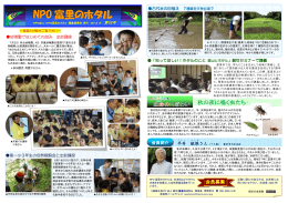 NPO 富里のホタル