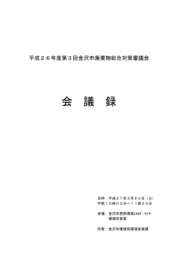 会議録（PDF形式：687kbyte）
